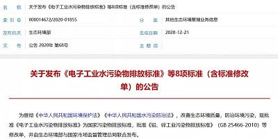 具有强制执行效力的《啤酒工业污染物排放标准》（GB 19821-2005）修改单批准宣布，自宣布之日起实验！sunbet酿酒公司